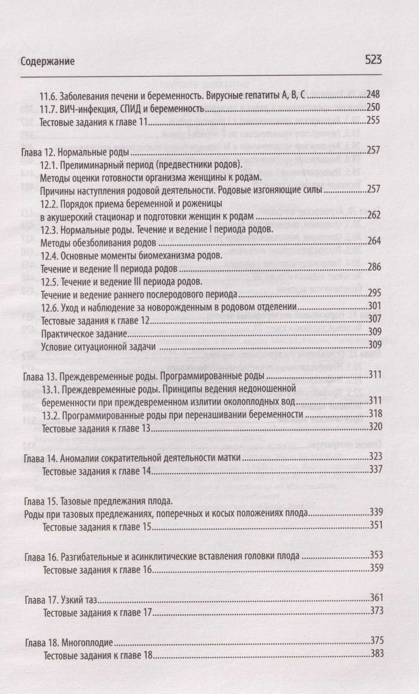 Анастасия Макарова: Акушерство: учебник