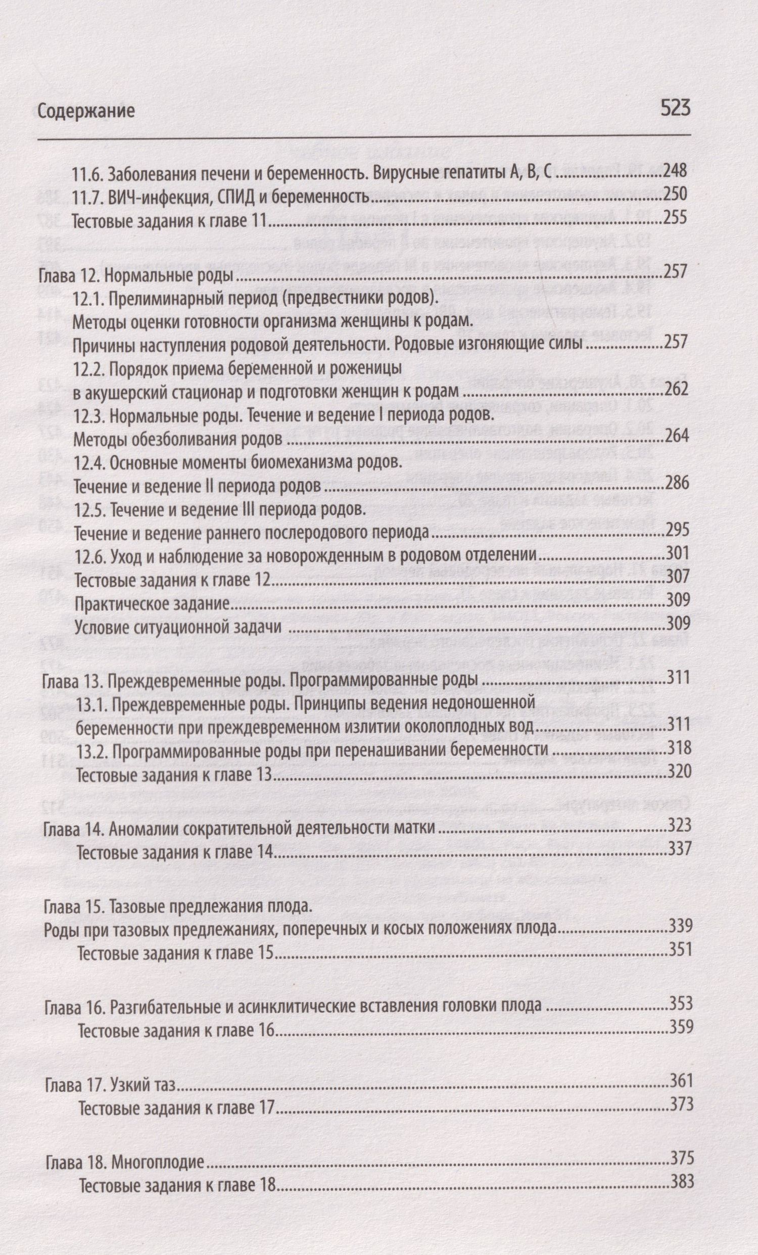 Анастасия Макарова: Акушерство: учебник