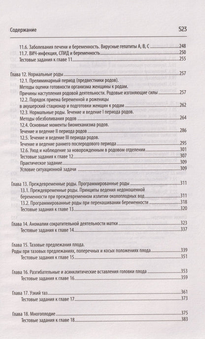 Анастасия Макарова: Акушерство: учебник