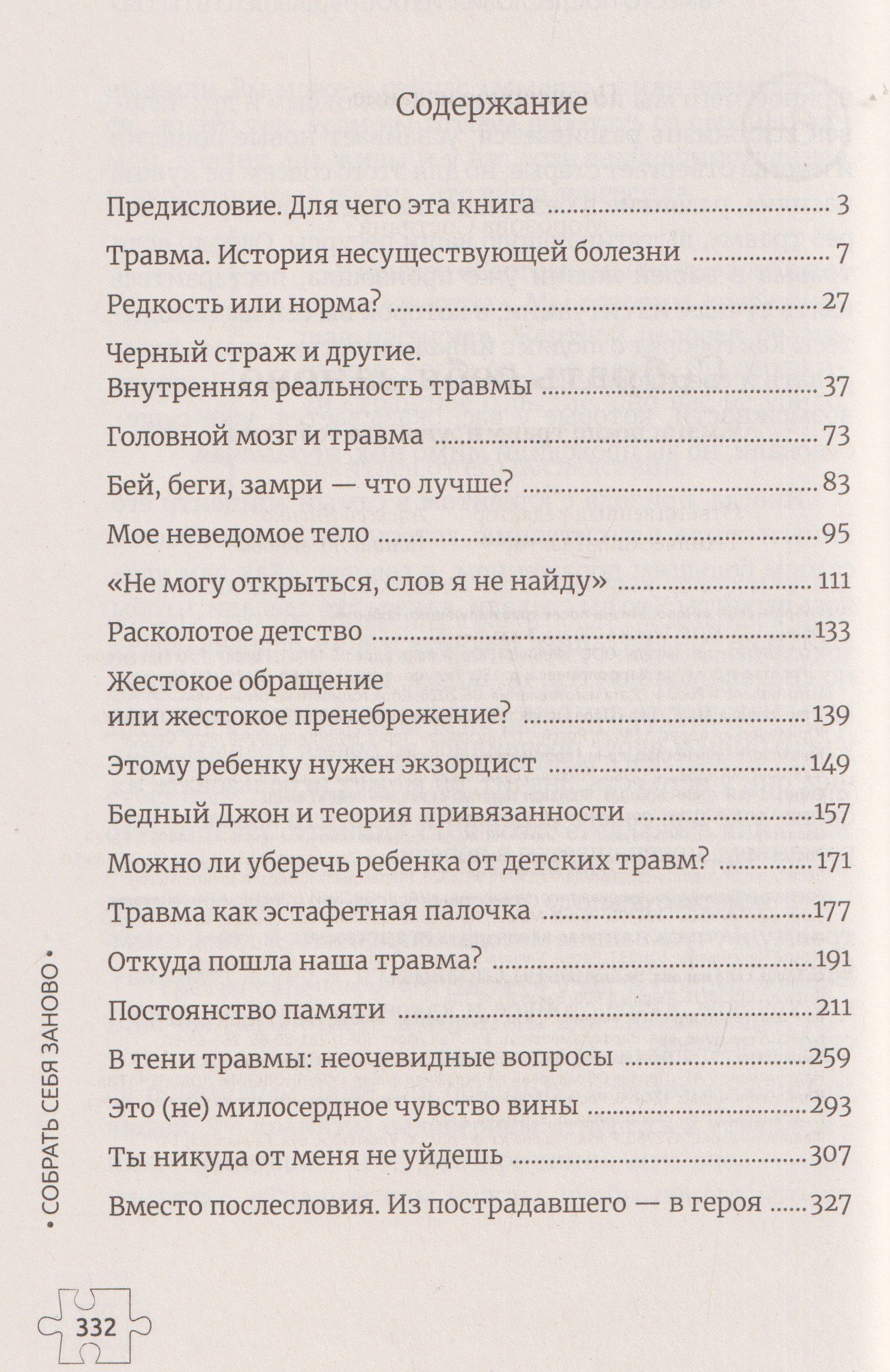 Собрать себя заново: жизнь после травмирующего события