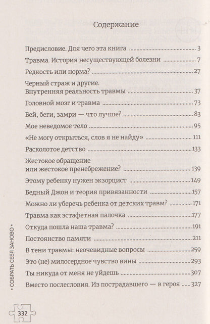 Собрать себя заново: жизнь после травмирующего события
