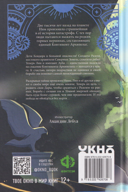 Джо-Анн Адела: Путь хранителей