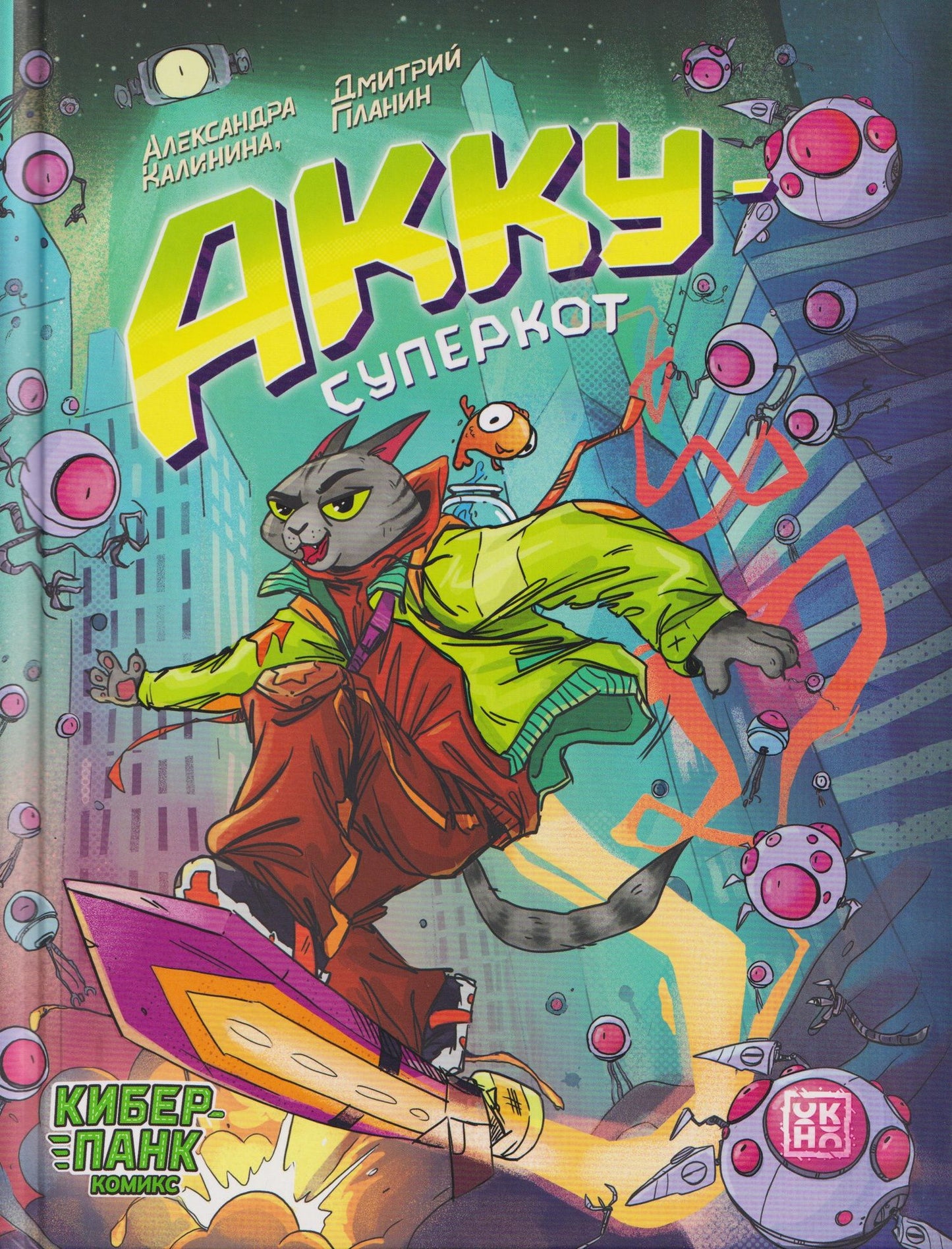 Акку - суперкот