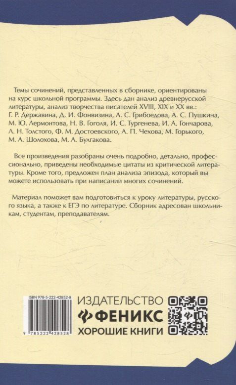 Елена Амелина: Школьное сочинение. Высший балл. 5-11 классы
