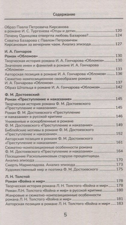 Елена Амелина: Школьное сочинение. Высший балл. 5-11 классы