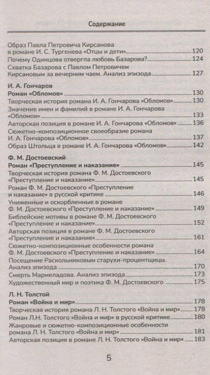 Елена Амелина: Школьное сочинение. Высший балл. 5-11 классы