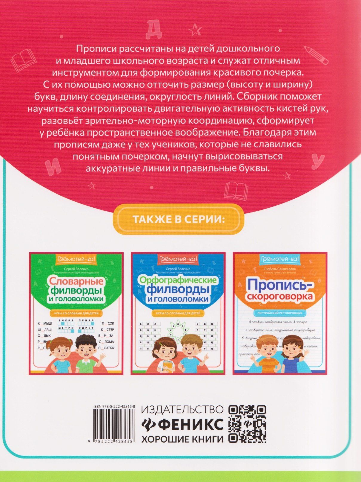 Любовь Свичкарева: Образцовые прописи: постановка и коррекция почерка