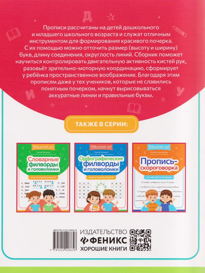 Любовь Свичкарева: Образцовые прописи: постановка и коррекция почерка