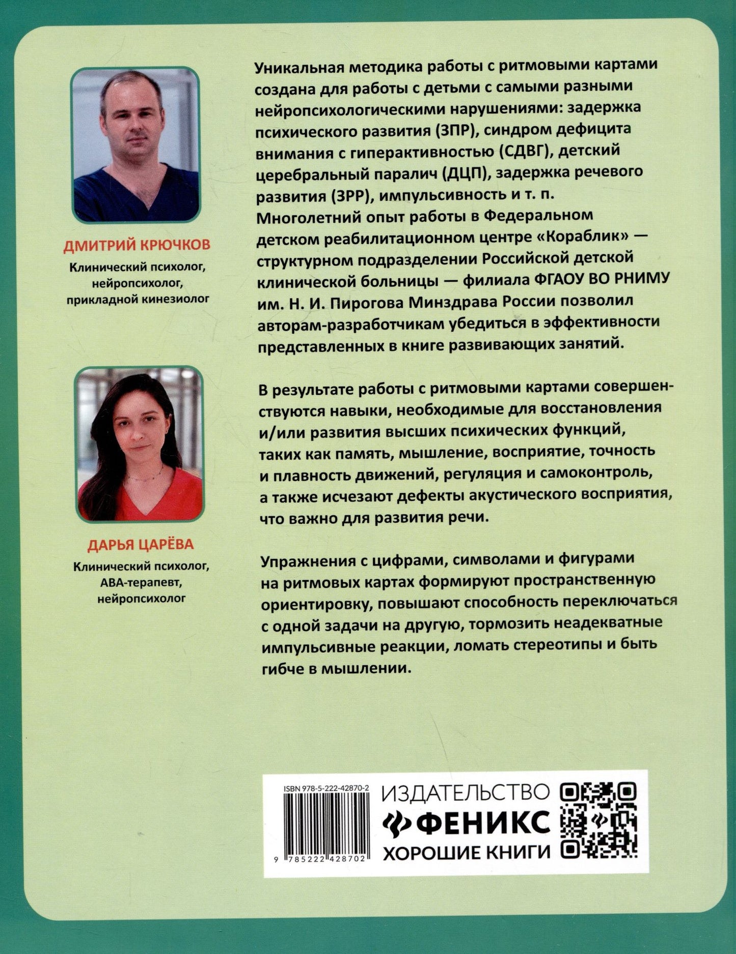 Дарья Царева: Ритмовые карты для развития внимания: нейротренажер для детей 4-6 лет