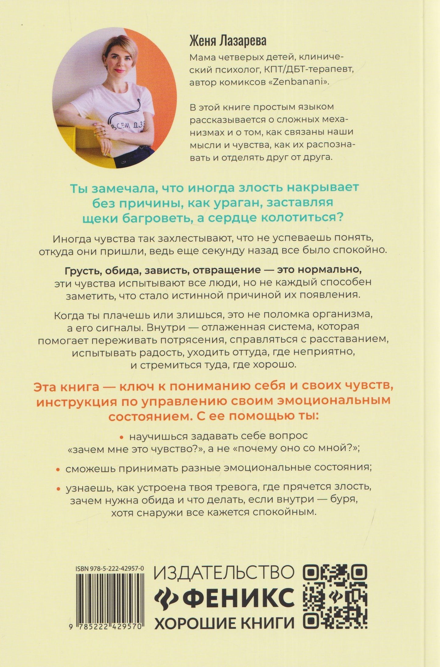 Женя Лазарева: Ты слишком эмоциональная: нормальная. Настоящая. Живая