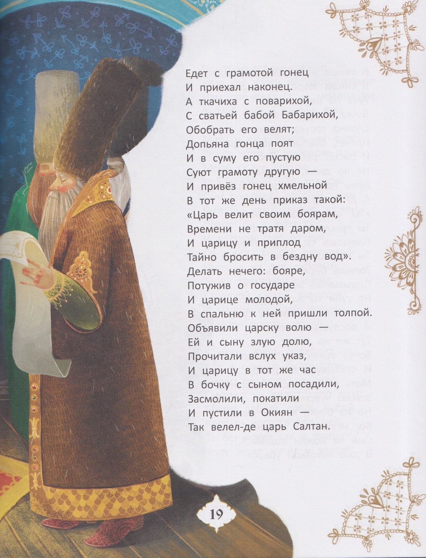 Александр Пушкин: Любимые сказки Александра Пушкина: сборник сказок.