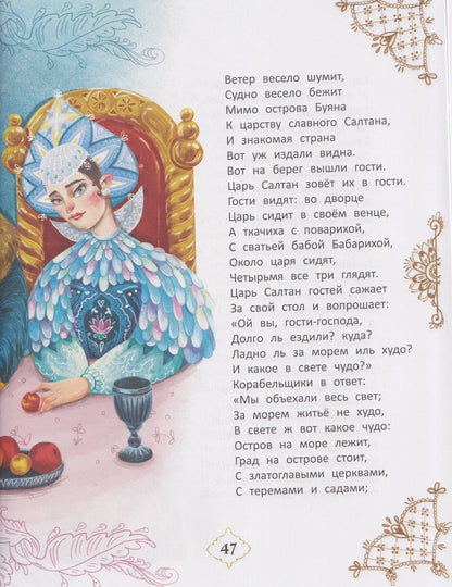 Александр Пушкин: Любимые сказки Александра Пушкина: сборник сказок.