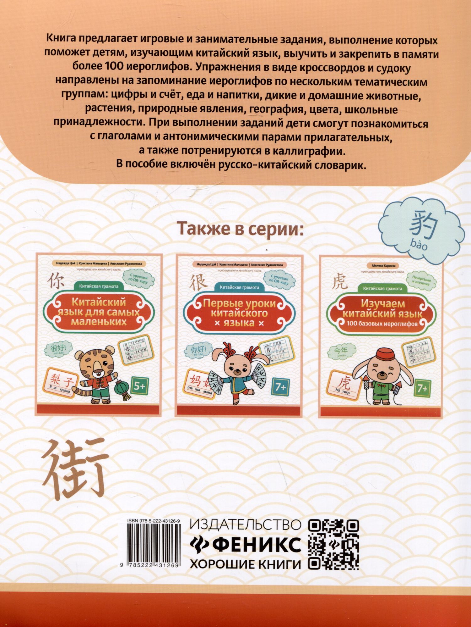 Сергей Зеленко: Китайские иероглифы: судоку, кроссворды, прописи