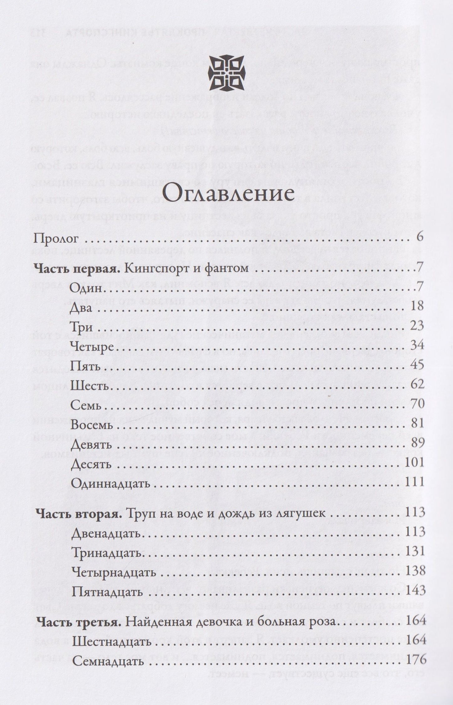 Рональд Малфи: Ведьма из Кингспорта