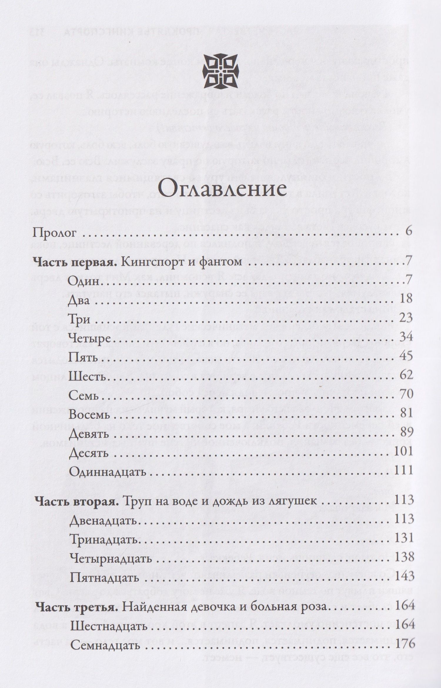 Рональд Малфи: Ведьма из Кингспорта