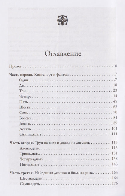 Рональд Малфи: Ведьма из Кингспорта