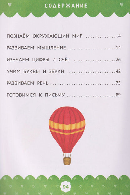 Полный курс развивающих заданий для самых маленьких: 3-4 года