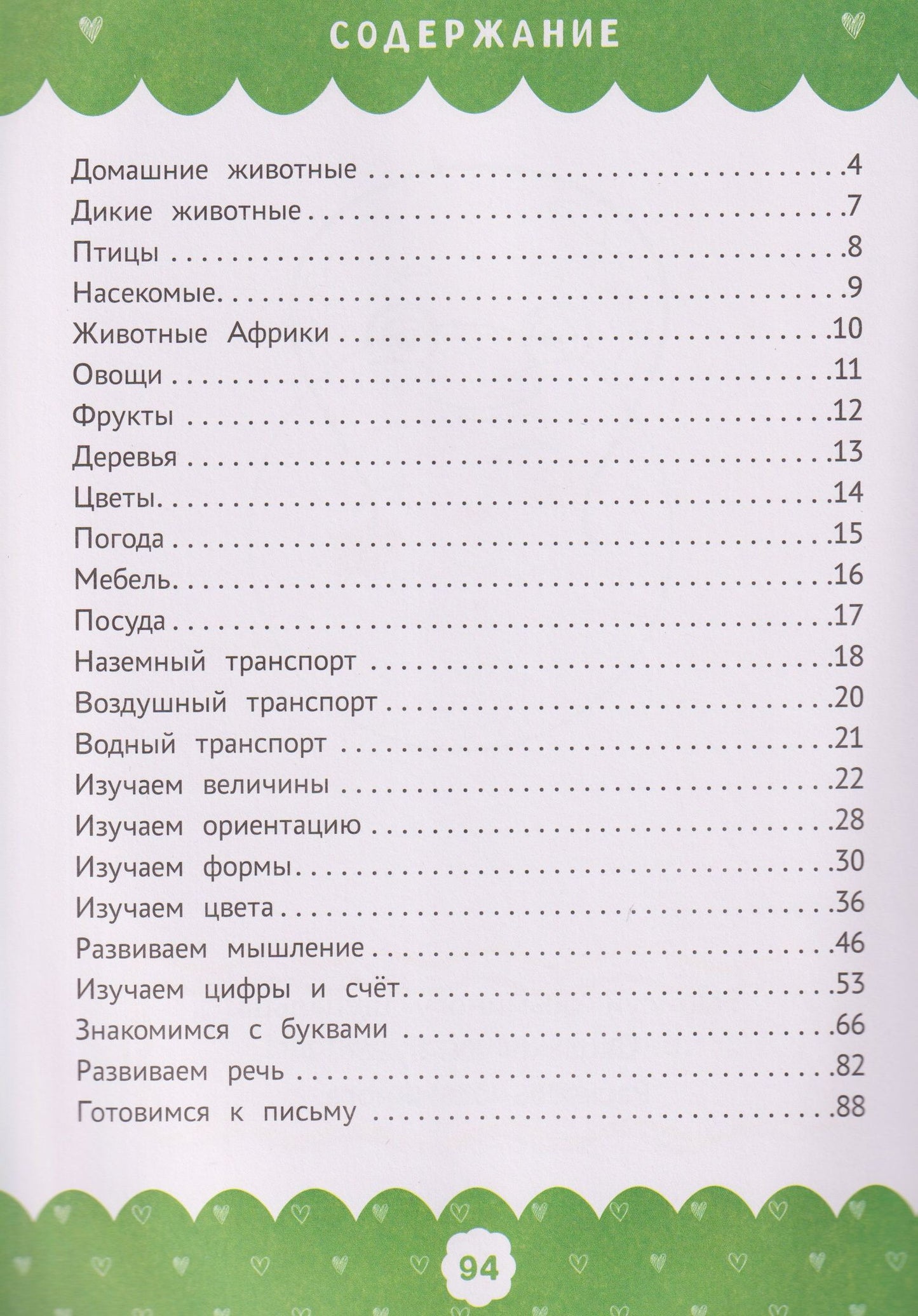 Полный курс развивающих заданий для самых маленьких: 2-3 года