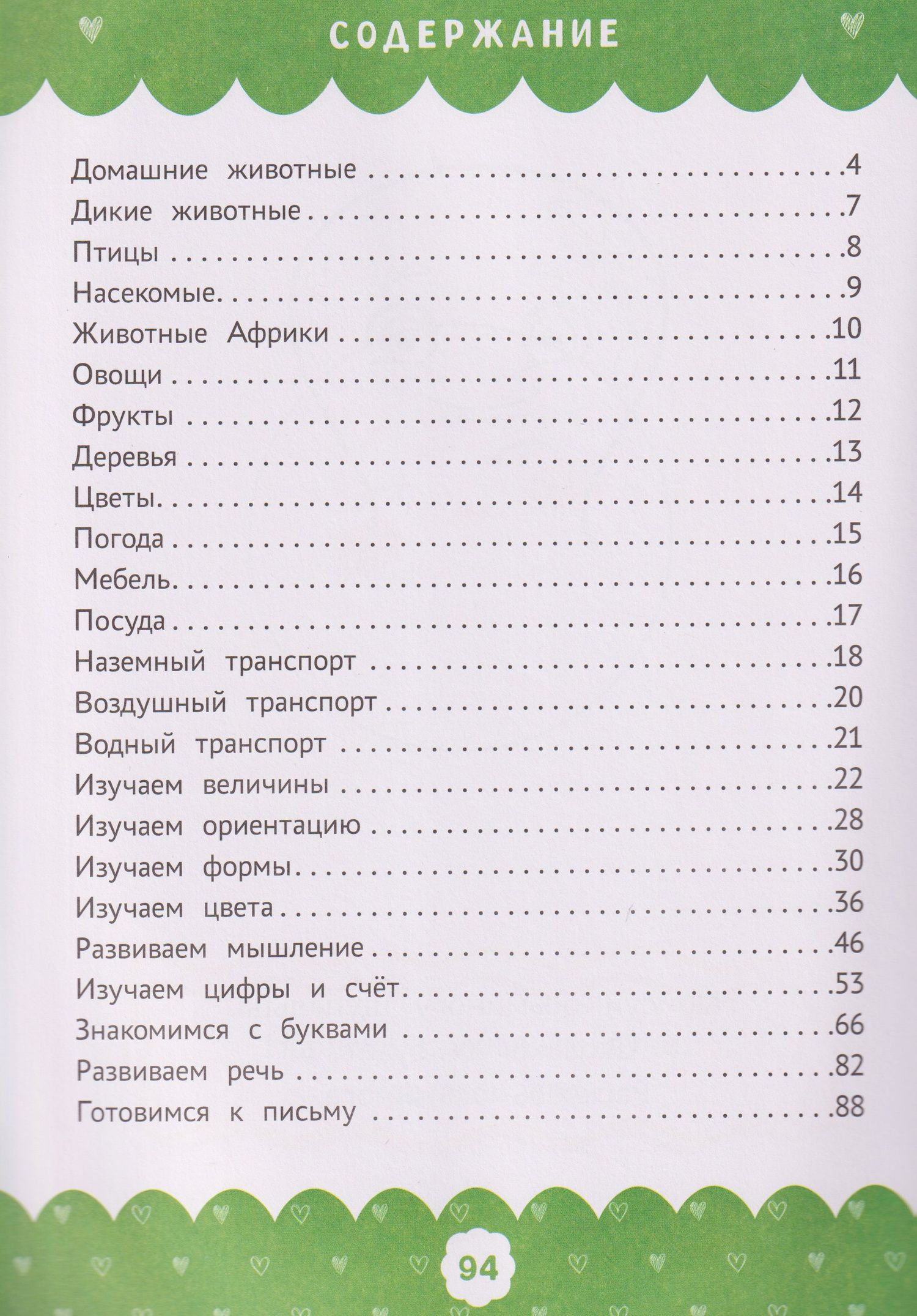 Полный курс развивающих заданий для самых маленьких: 2-3 года