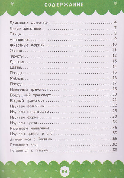 Полный курс развивающих заданий для самых маленьких: 2-3 года