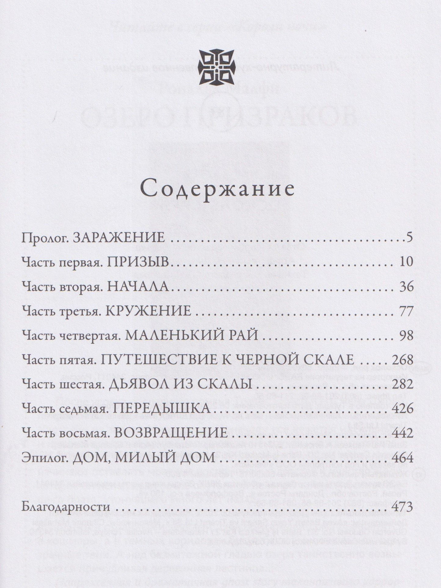 Ник Каттер: Осколок рая