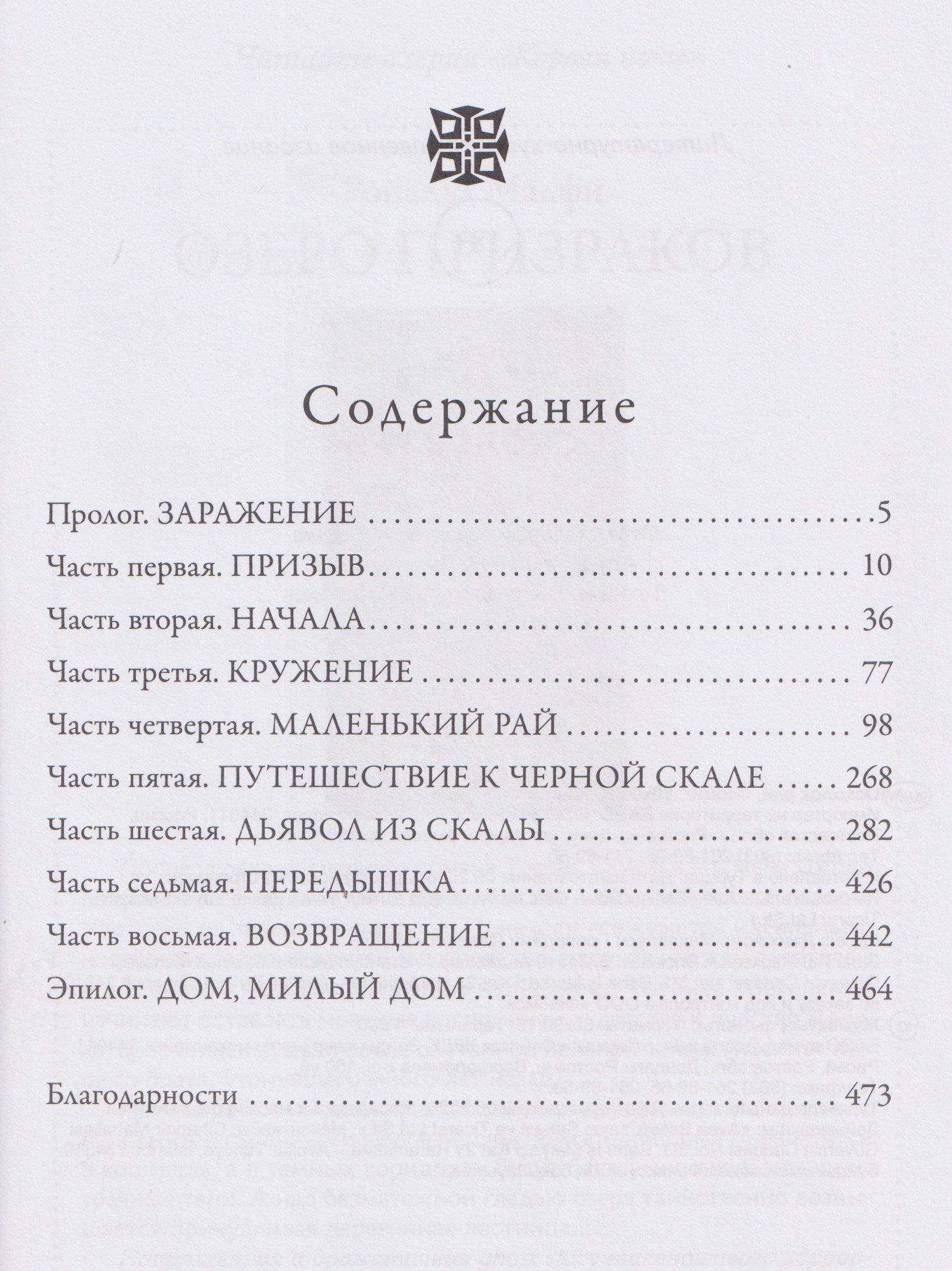 Ник Каттер: Осколок рая