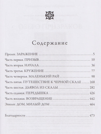 Ник Каттер: Осколок рая