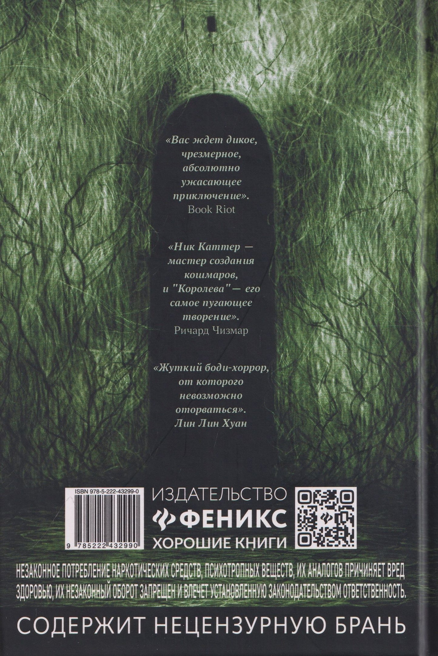 Ник Каттер: Королева