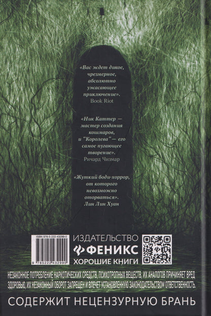 Ник Каттер: Королева