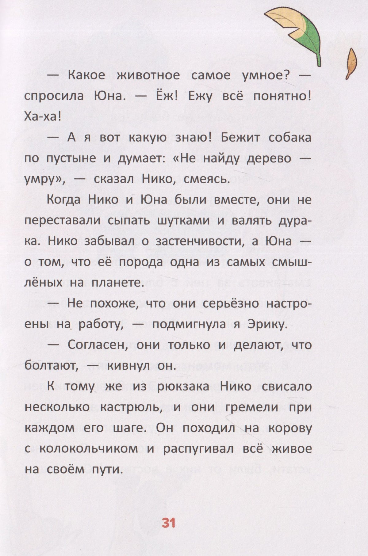 Сусанна Исерн: Чудо-звери: белка-вампир
