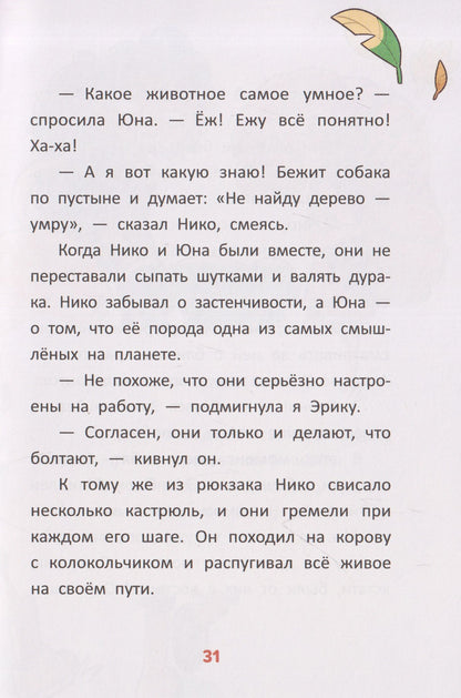 Сусанна Исерн: Чудо-звери: белка-вампир