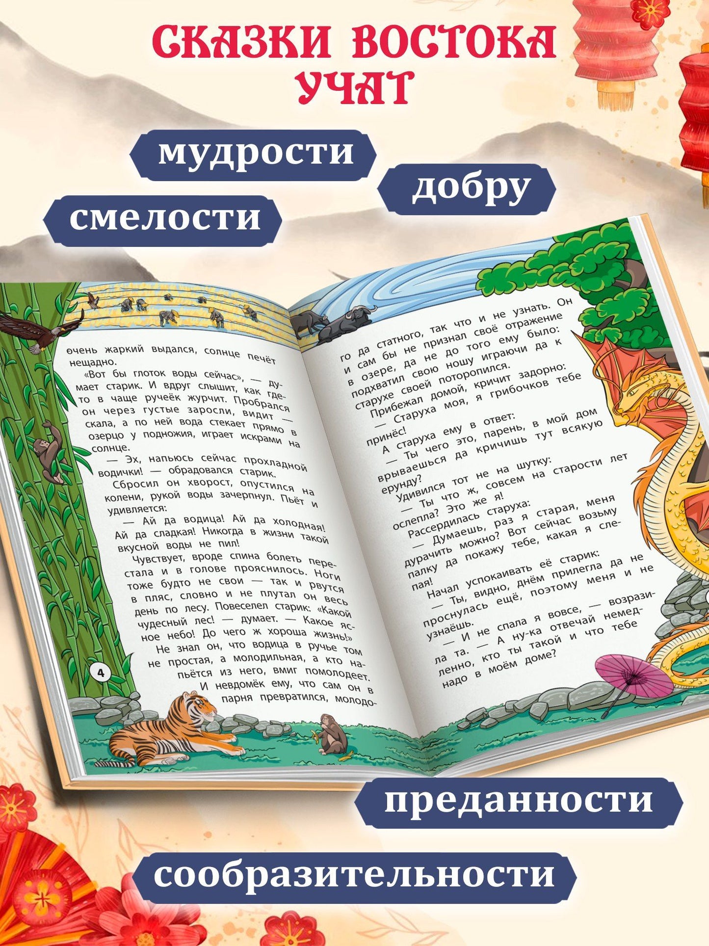 Диана Махтарян: Сказки народов Востока