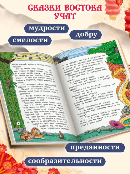 Диана Махтарян: Сказки народов Востока