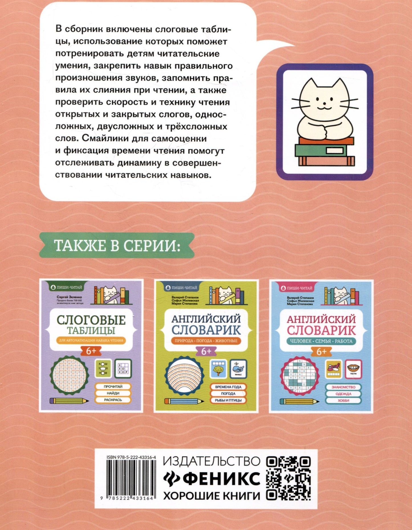 Сергей Зеленко: Слоговые таблицы для проверки скорости чтения
