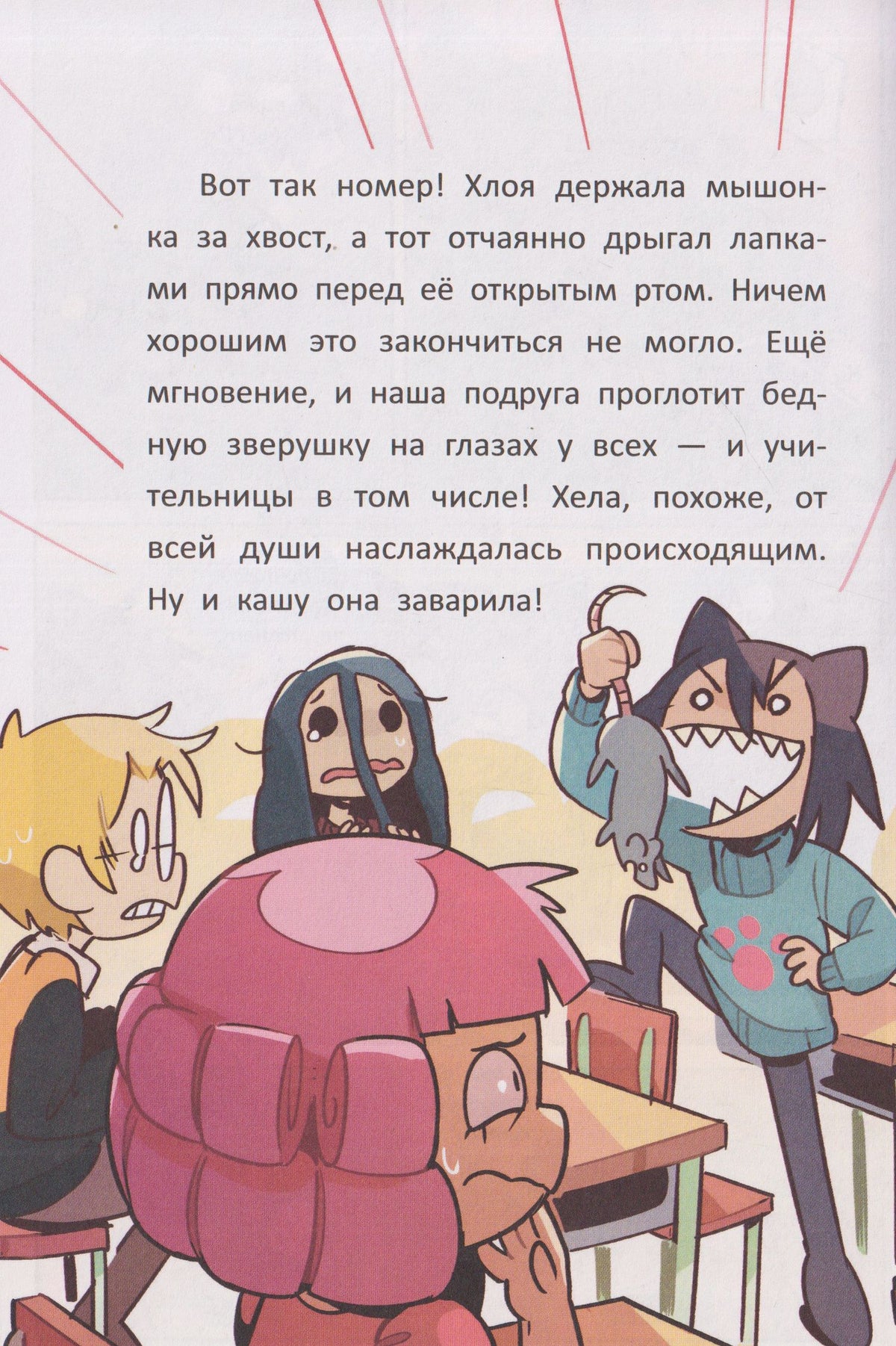 Сусанна Исерн: Чудо-звери: кошачья колдунья. Часть 5