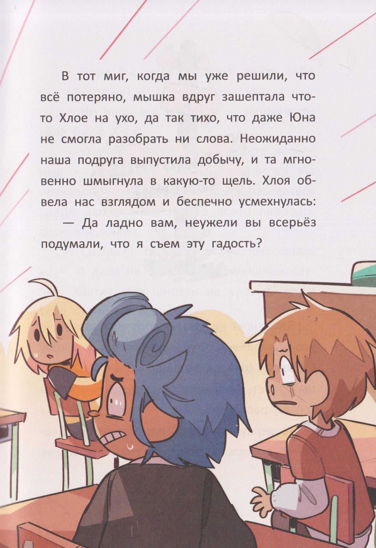 Сусанна Исерн: Чудо-звери: кошачья колдунья. Часть 5