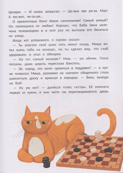 Кот Омлет и тень хомяка Гамлета