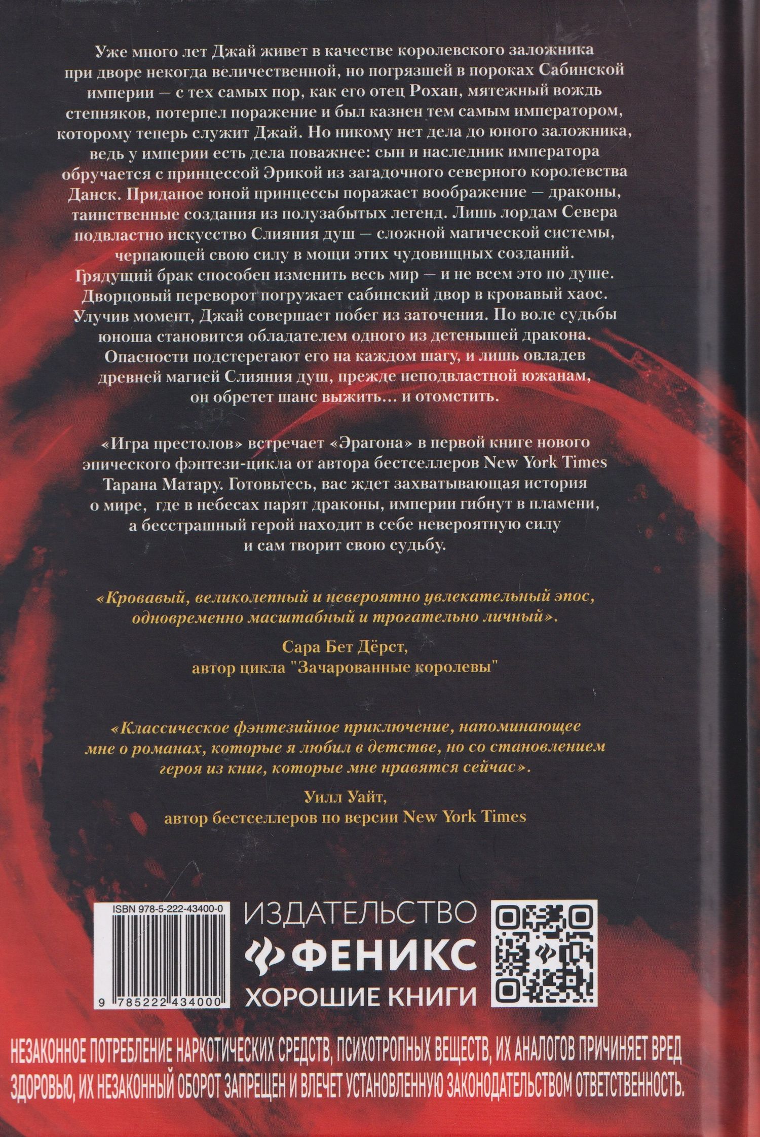 Таран Матару: Всадник дракона. Первая книга "Саги о Слиянии душ"