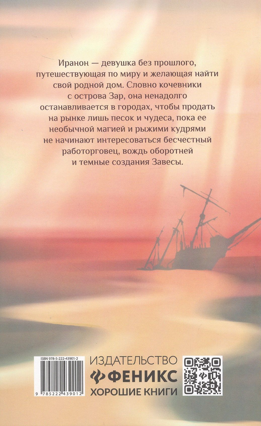 Путешествие Иранон