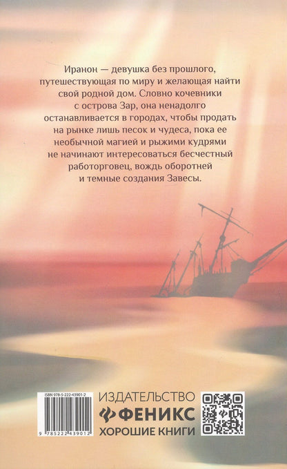Путешествие Иранон