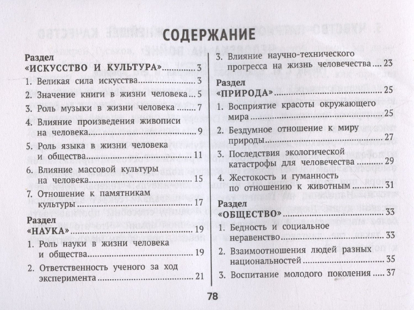 Ирина Заярная: Литературные аргументы для подготовки к ОГЭ, ЕГЭ и итоговому сочинению