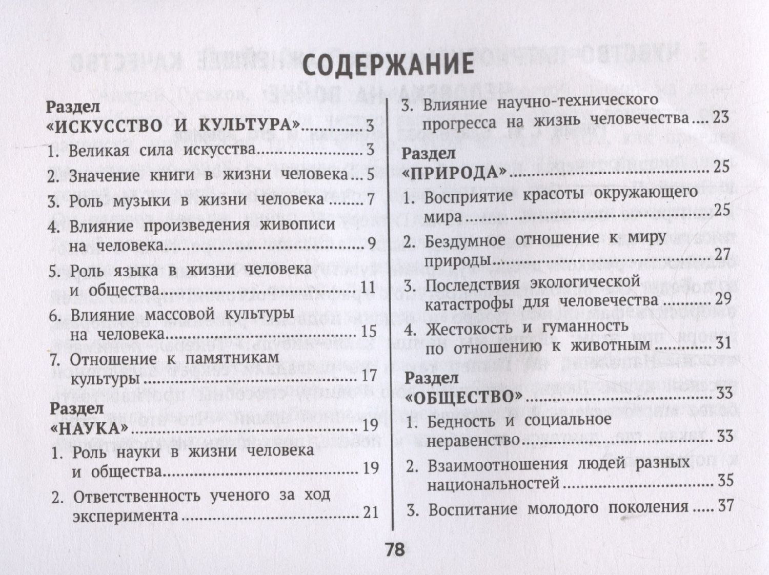 Ирина Заярная: Литературные аргументы для подготовки к ОГЭ, ЕГЭ и итоговому сочинению