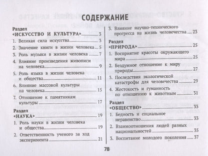 Ирина Заярная: Литературные аргументы для подготовки к ОГЭ, ЕГЭ и итоговому сочинению