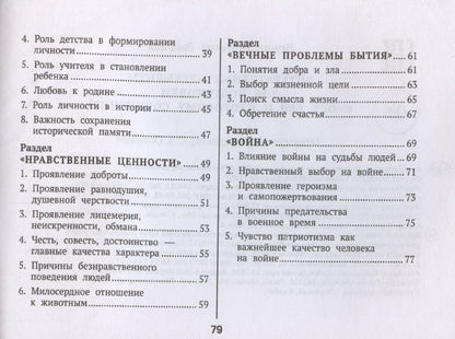 Ирина Заярная: Литературные аргументы для подготовки к ОГЭ, ЕГЭ и итоговому сочинению