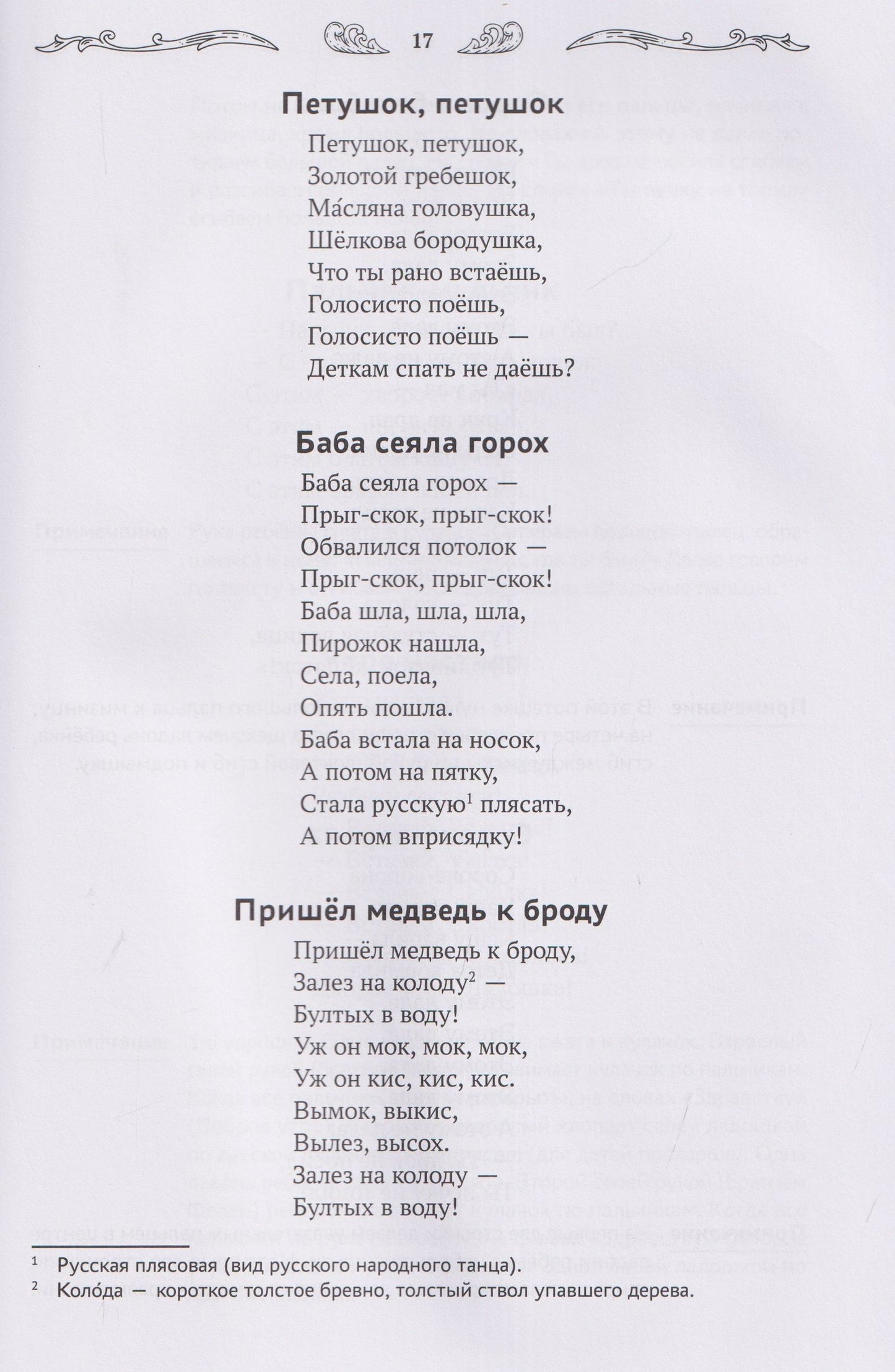 Андрей Богдарин: Хрестоматия для чтения детям дома и в детском саду: от 1 года до 3 лет