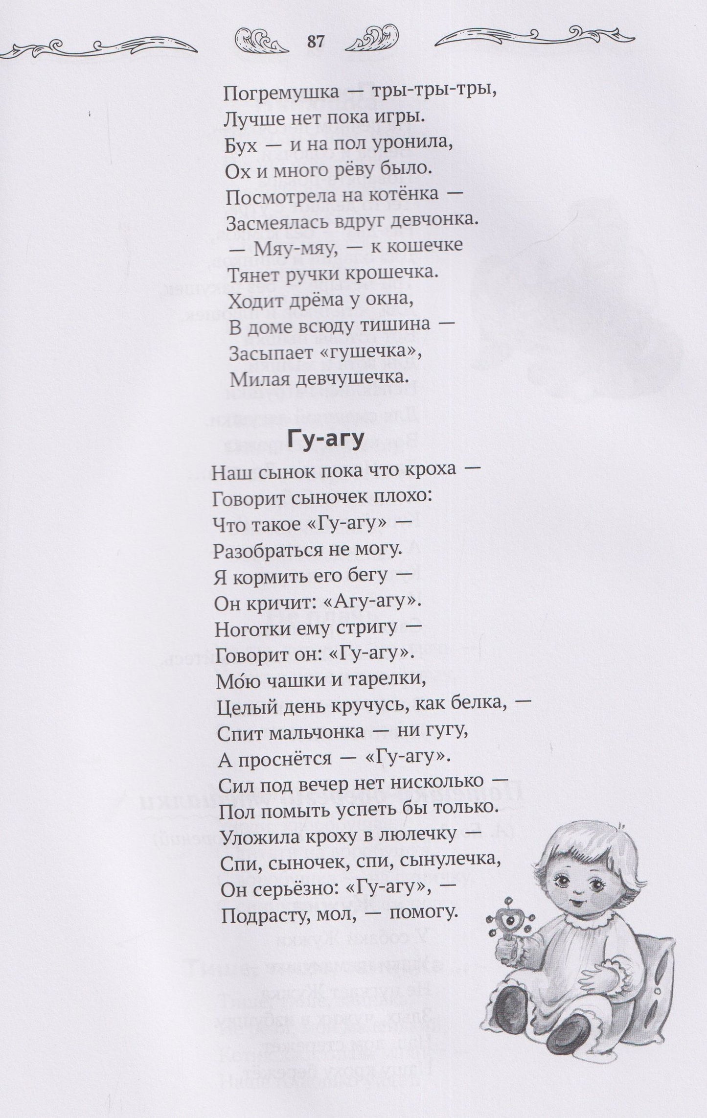 Андрей Богдарин: Хрестоматия для чтения детям дома и в детском саду: от 1 года до 3 лет
