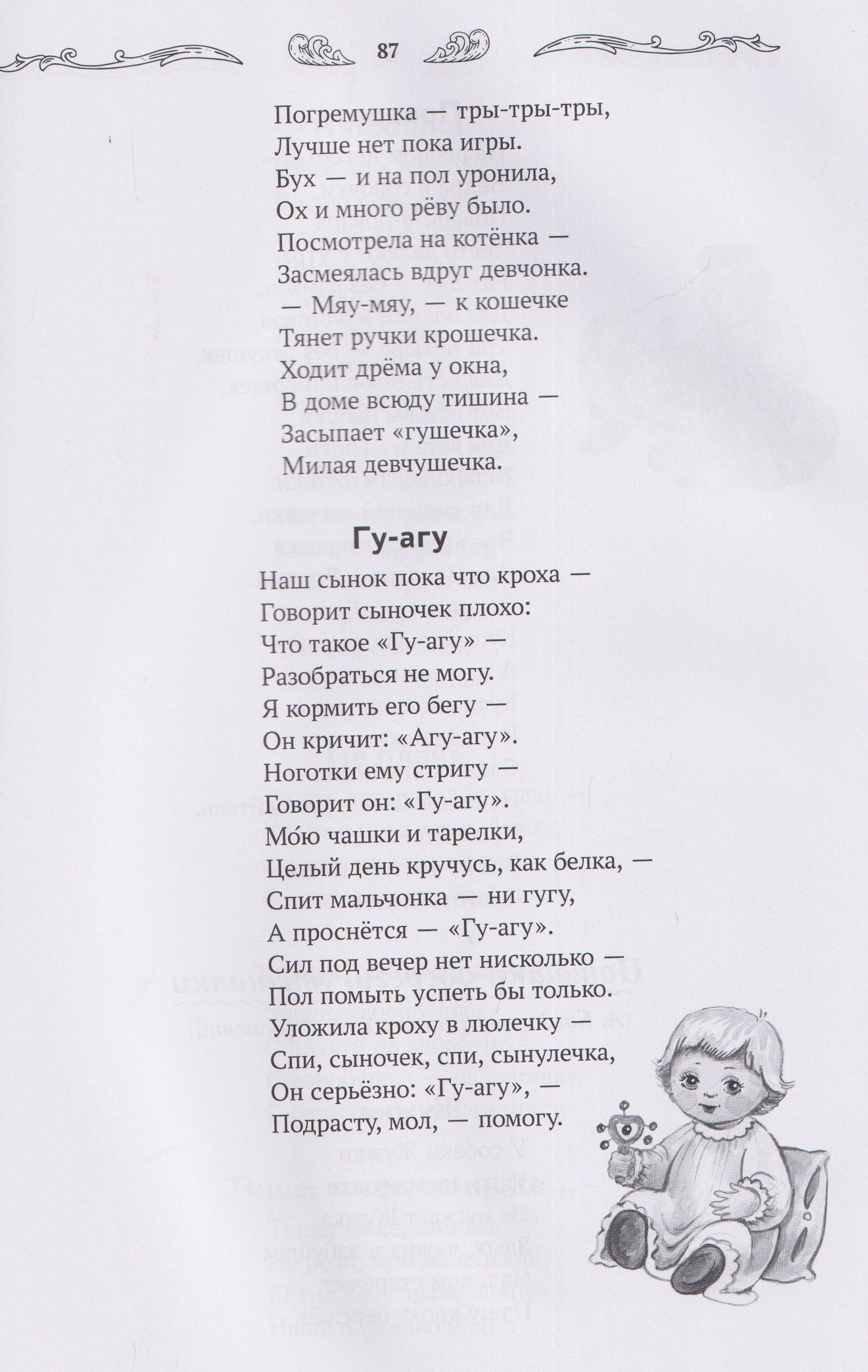 Андрей Богдарин: Хрестоматия для чтения детям дома и в детском саду: от 1 года до 3 лет