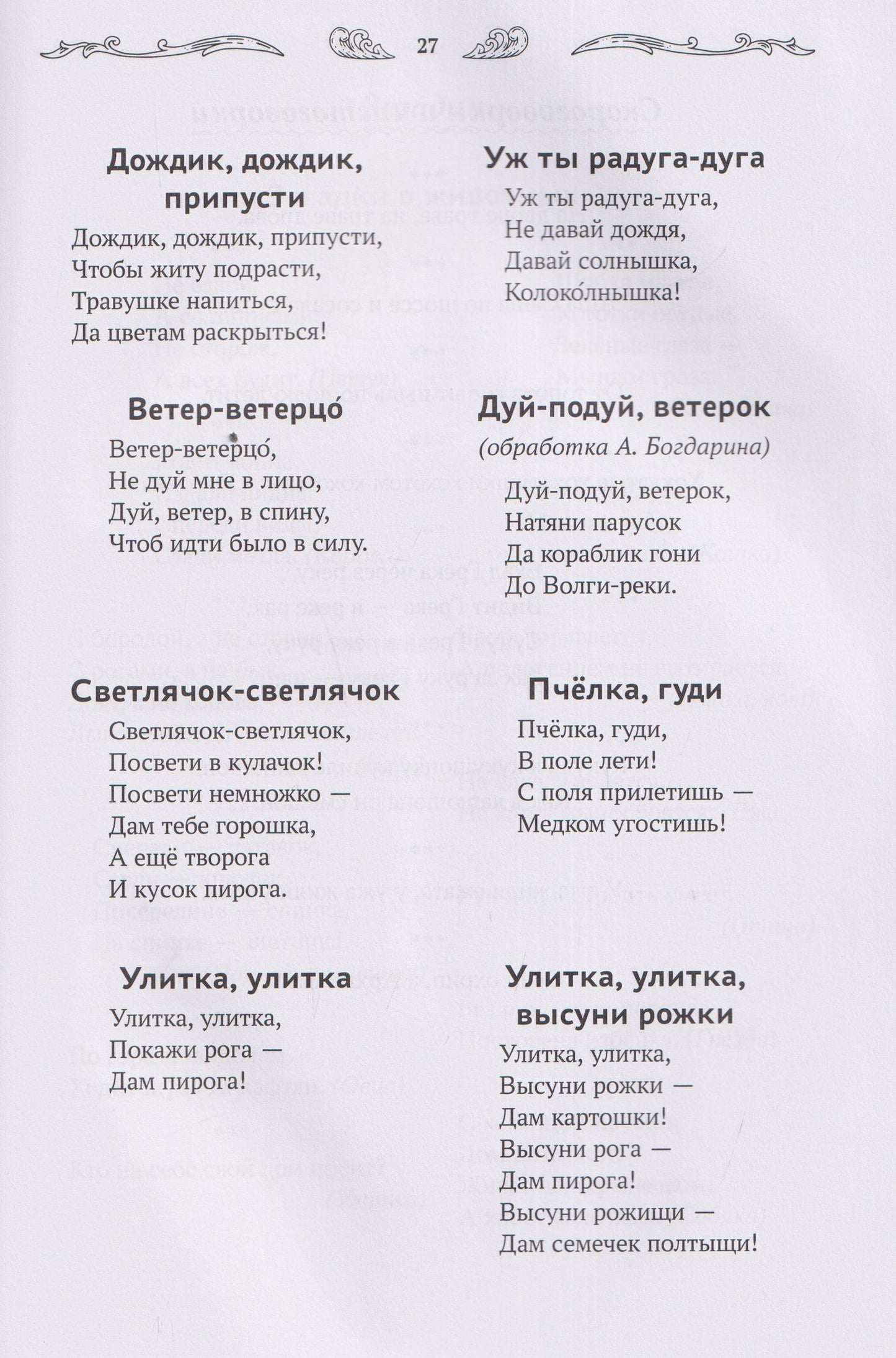 Андрей Богдарин: Хрестоматия для чтения детям дома и в детском саду: от 4 до 5 лет
