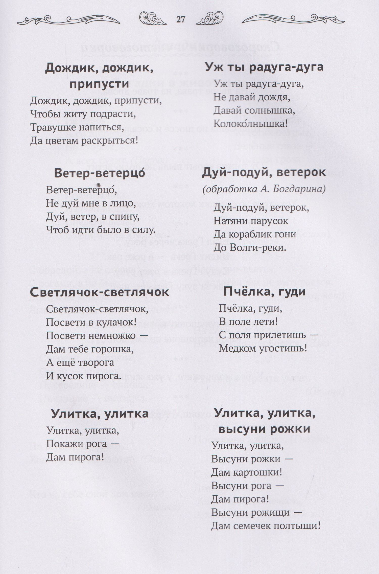 Андрей Богдарин: Хрестоматия для чтения детям дома и в детском саду: от 4 до 5 лет