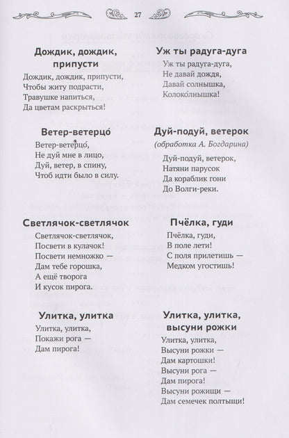 Андрей Богдарин: Хрестоматия для чтения детям дома и в детском саду: от 4 до 5 лет